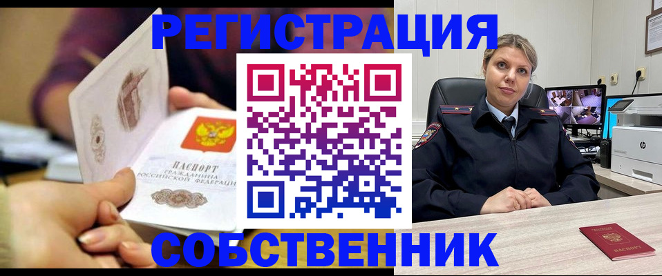 временная регистрация купить в Ставропольском крае