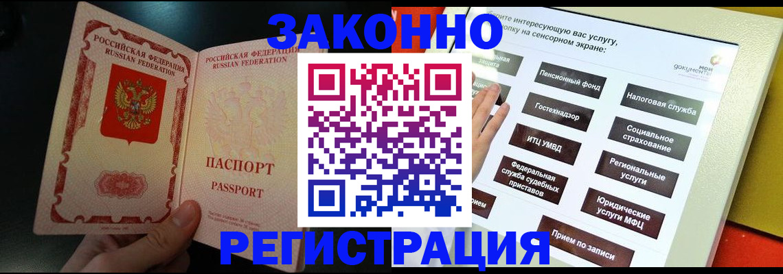 прописка законно в Ставропольском крае